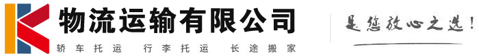 定南物流有限公司